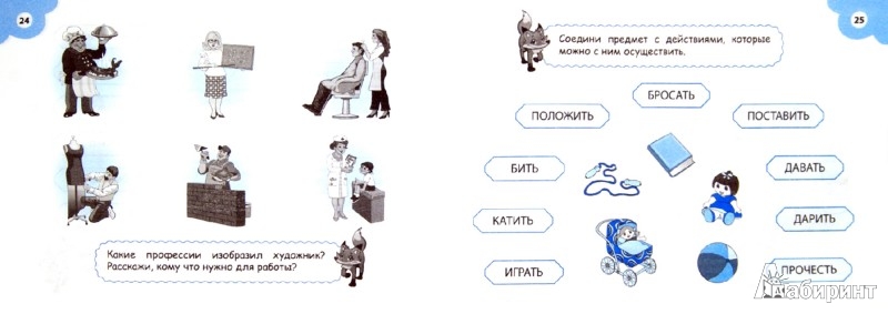 Иллюстрация 1 из 10 для Развитие речи. ФГОС - Наталия Леонова | Лабиринт - книги. Источник: Лабиринт