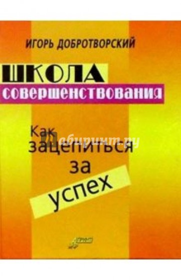 Школа совершенствования