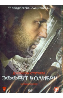 Zakazat.ru: Эффект колибри (DVD). Найт Стивен