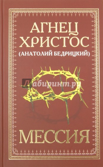 Мессия