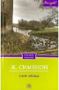 Обложка Стан-убийца