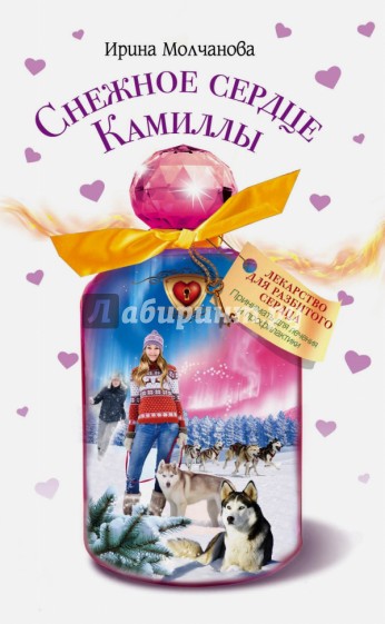 Снежное сердце Камиллы