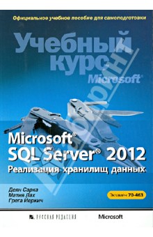 Microsoft SQL Server 2012.   .   Microsoft (+CD)