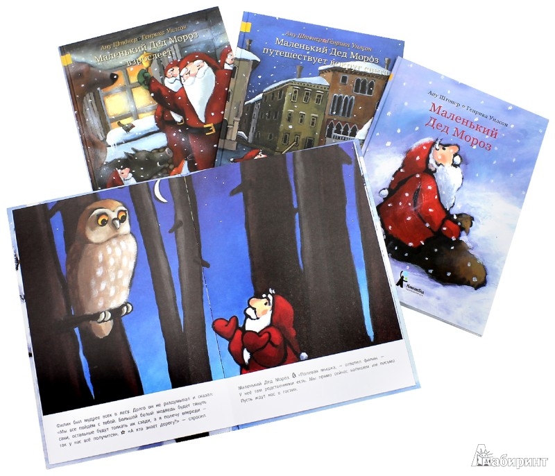 Маленький дед мороз книга. Обложка для книги маленький дед мороз ану штонер. Маленький дед мороз взрослеет книга. Ану штонер «маленький дед мороз едет в город» книга. Ану штонер маленький дед мороз.