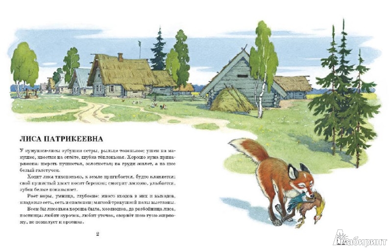 Иллюстрация 1 из 29 для Рассказы - Константин Ушинский | Лабиринт - книги. Источник: Лабиринт