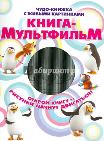 Книга-мультфильм