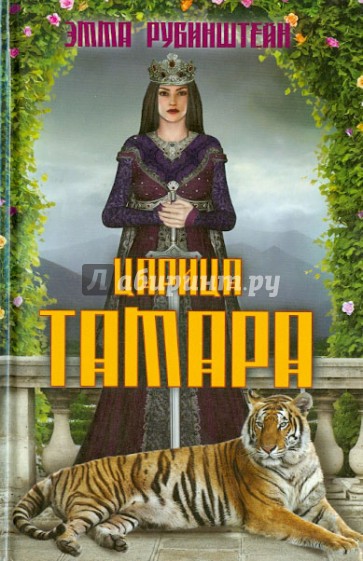 Царица Тамара