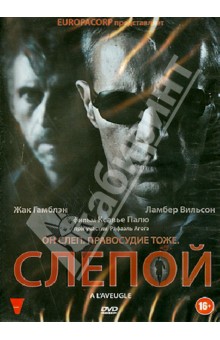 Слепой (DVD). Палю Ксавье