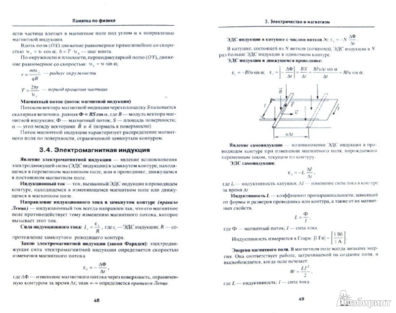 Карманный Справочник Сборник Формул По Физике - gorillainstruction