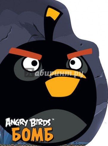 Angry Birds. Бомб