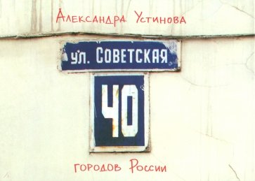 Улица Советская