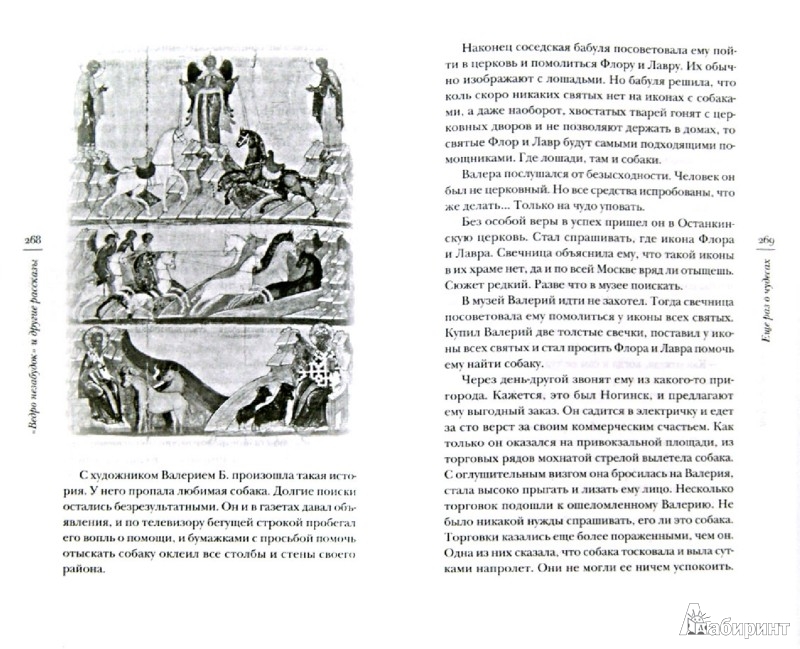 Иллюстрация 1 из 23 для "Ведро незабудок" и другие рассказы - Александр Богатырев | Лабиринт - книги. Источник: Лабиринт