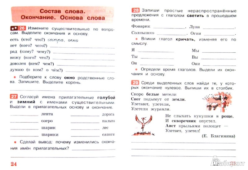 Тетрадь 1 по русскому языку 3 класс полякова