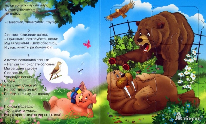 Стих телефон текст. Иллюстрация к сказке телефон позвонил медведь. Телефон стихотворение Чуковского. Медведь и телефон стихотворение.