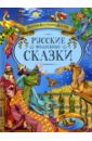 русские волшебные сказки раскраска Русские волшебные сказки