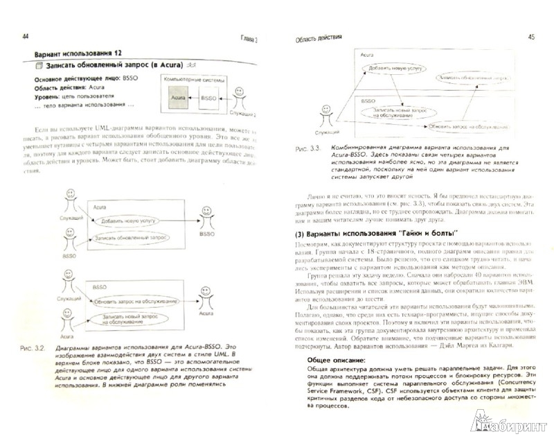Иллюстрация 1 из 13 для Современные методы описания функциональных требований к системам - Алистер Коберн | Лабиринт - книги. Источник: Лабиринт