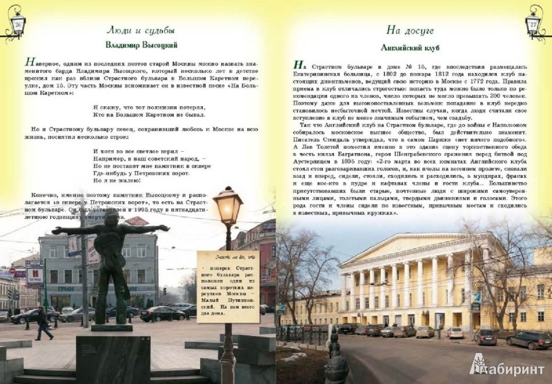 Иллюстрация 2 из 15 для Бульварное кольцо. Прогулки по Москве | Лабиринт - книги. Источник: Лабиринт
