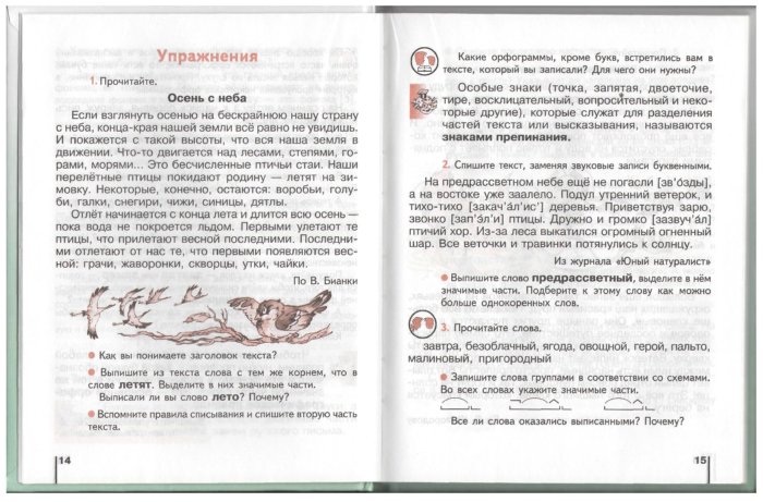 Готовые домашние задания по русскому языку 3 класс репкин восторгова некрасова чеботкова