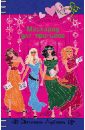 обложка электронной книги Маскарад для принцесс