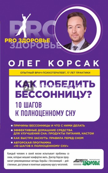 Как победить бессонницу? 10 шагов к полноценному сну