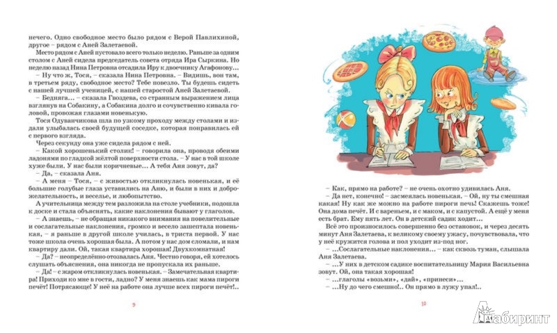 Иллюстрация 1 из 27 для Тройка с минусом, или Происшествие в 5 "А" - Ирина Пивоварова | Лабиринт - книги. Источник: Лабиринт