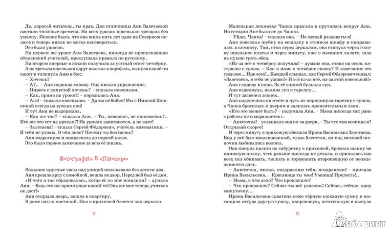 Иллюстрация 2 из 27 для Тройка с минусом, или Происшествие в 5 "А" - Ирина Пивоварова | Лабиринт - книги. Источник: Лабиринт