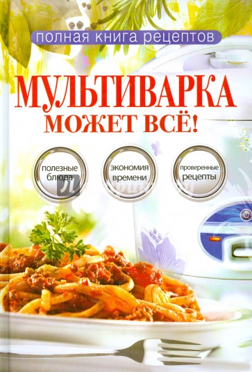 Мультиварка может все!