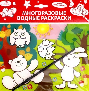 Водная раскраска "Лесные зверюшки" (AP-SS01C)