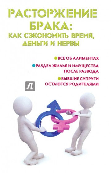 Расторжение брака: как сэкономить время, деньги и нервы