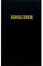 Библия (черная) библия черная узкая в футляре