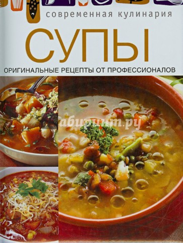 Супы