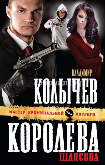 Королева шансона