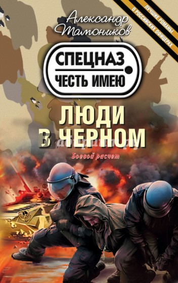 Люди в черном