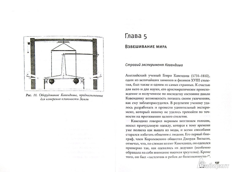 Иллюстрация 1 из 7 для Призма и маятник. Десять самых красивых экспериментов в истории науки - Роберт Криз | Лабиринт - книги. Источник: Лабиринт