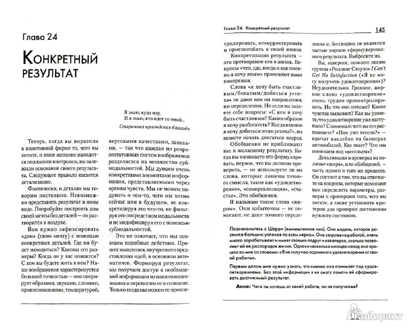 Книга На Телефон Нлп