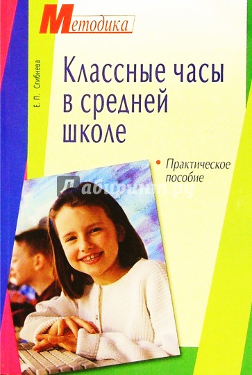 Классные часы в средней школе