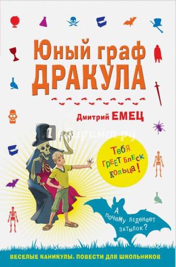 Юный граф Дракула