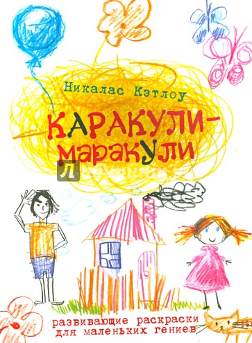 Каракули-маракули. Выпуск 2