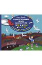 Чудесное путешествие Нильса с дикими гусями - Лагерлеф Сельма