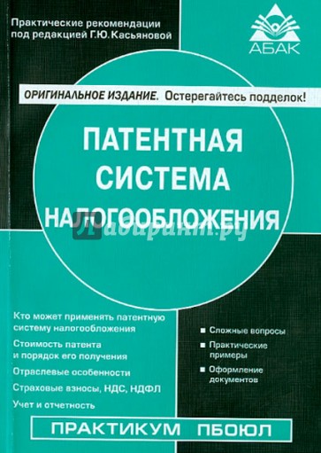 Патентная система налогообложения