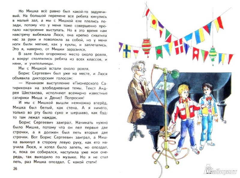 Иллюстрация 1 из 21 для Смерть шпиона Гадюкина и другие рассказы - Виктор Драгунский | Лабиринт - книги. Источник: Лабиринт