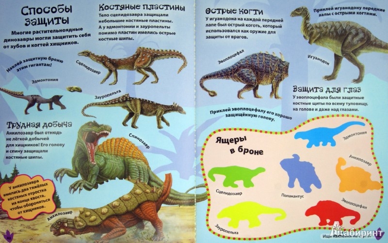 Иллюстрация 1 из 14 для Все-все-все про динозавров | Лабиринт - книги. Источник: Лабиринт