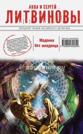 Мадонна без младенца