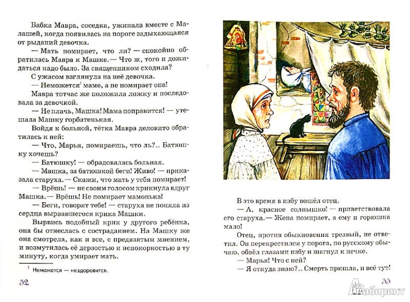 Иллюстрация 1 из 19 для Терпеть - не значит струсить - Антонина Белозор | Лабиринт - книги. Источник: Лабиринт