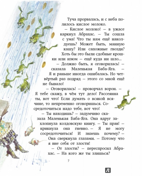 Иллюстрация 6 из 29 для Маленькая Баба-Яга - Отфрид Пройслер | Лабиринт - книги. Источник: Лабиринт