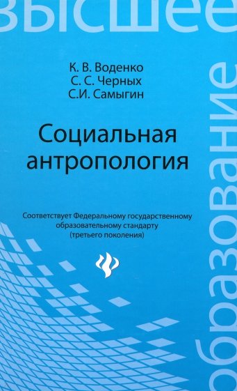 Социальная антропология