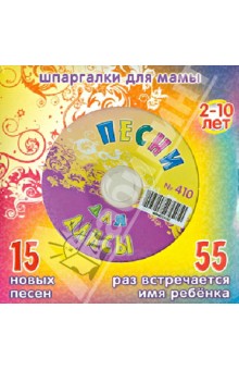      410 (CD)