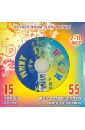 Песни для Димы № 305 (CD).