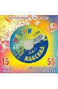 Песни для Максима № 302 (CD).