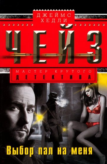 Выбор пал на меня